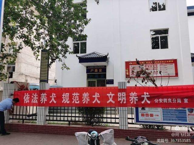 西安公安阎良分局凌云路派出所:深入辖区开展规范,文明养犬宣传