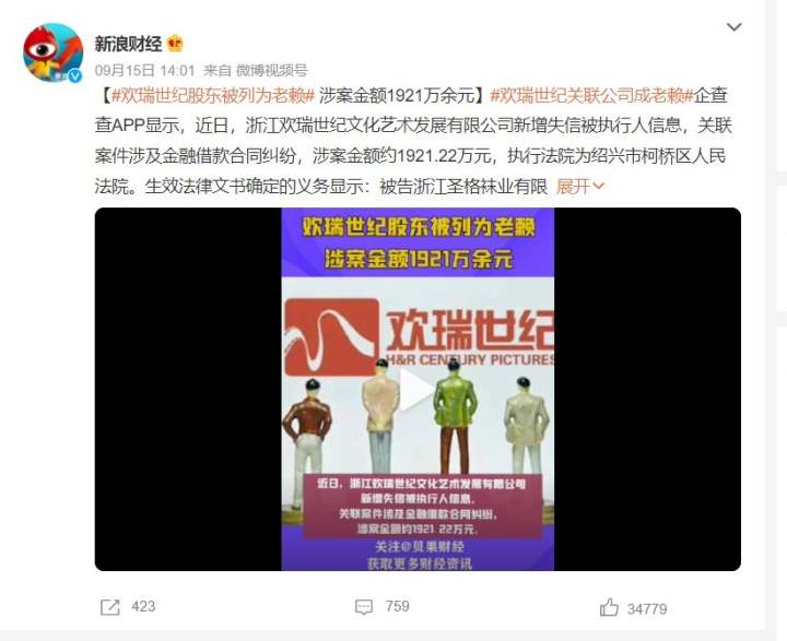 欢瑞世纪创始人被限制消费,钟君艳夫妇一年前套现10亿多元,为何还会成