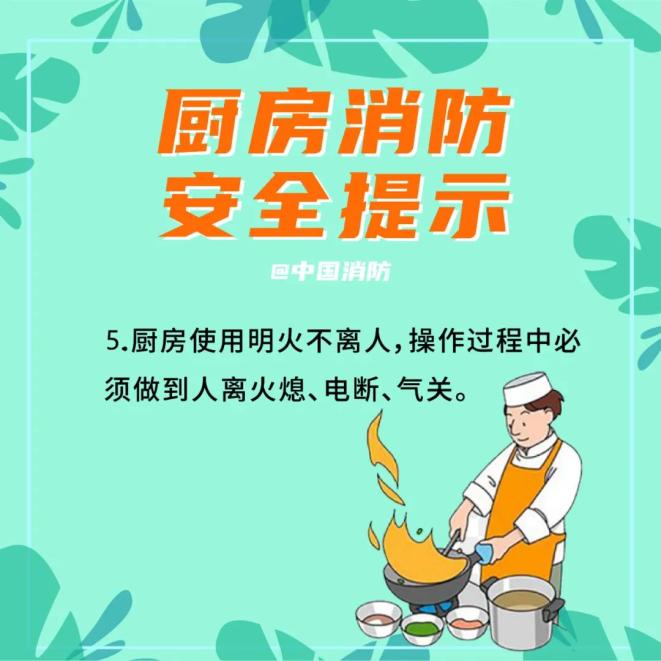 厨房用火不离人,这些消防安全小知识你记牢了吗?