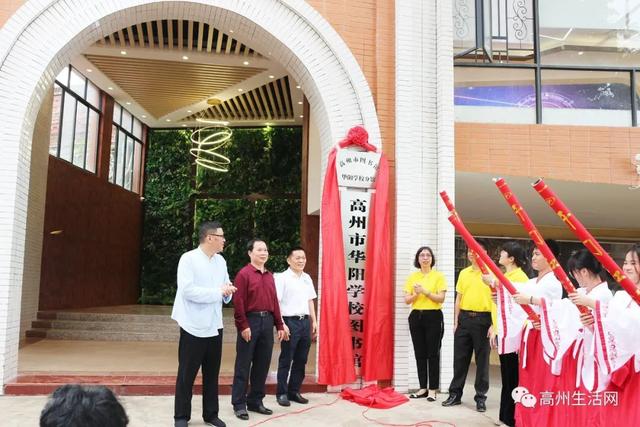 投资300多万!高州这间学校图书馆揭牌开馆