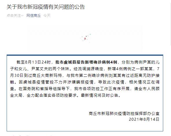 河南商丘:正在调查虞城县涉嫌瞒报疫情相关情况