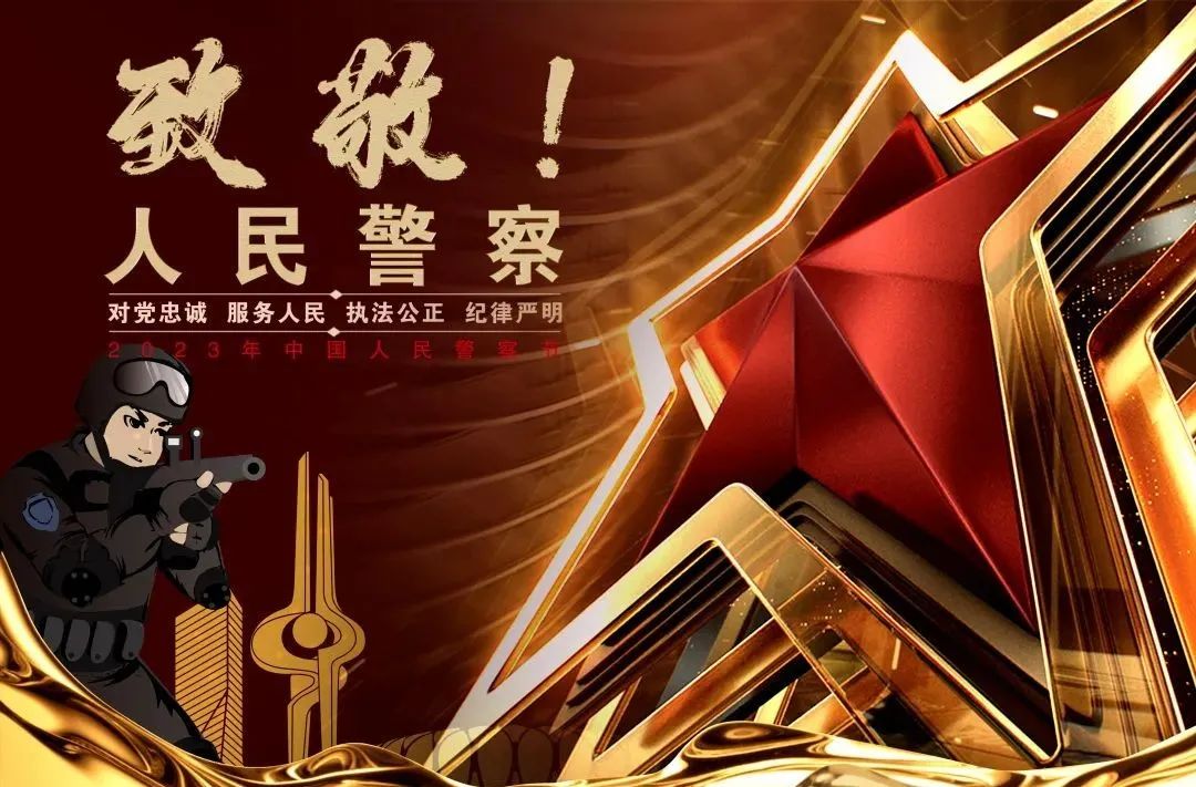 你好,警察节丨一大波海报来袭!西夏公安通过多种形式庆祝人民警察节