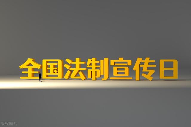 12.4中国法制宣传日精选活动策划书方案