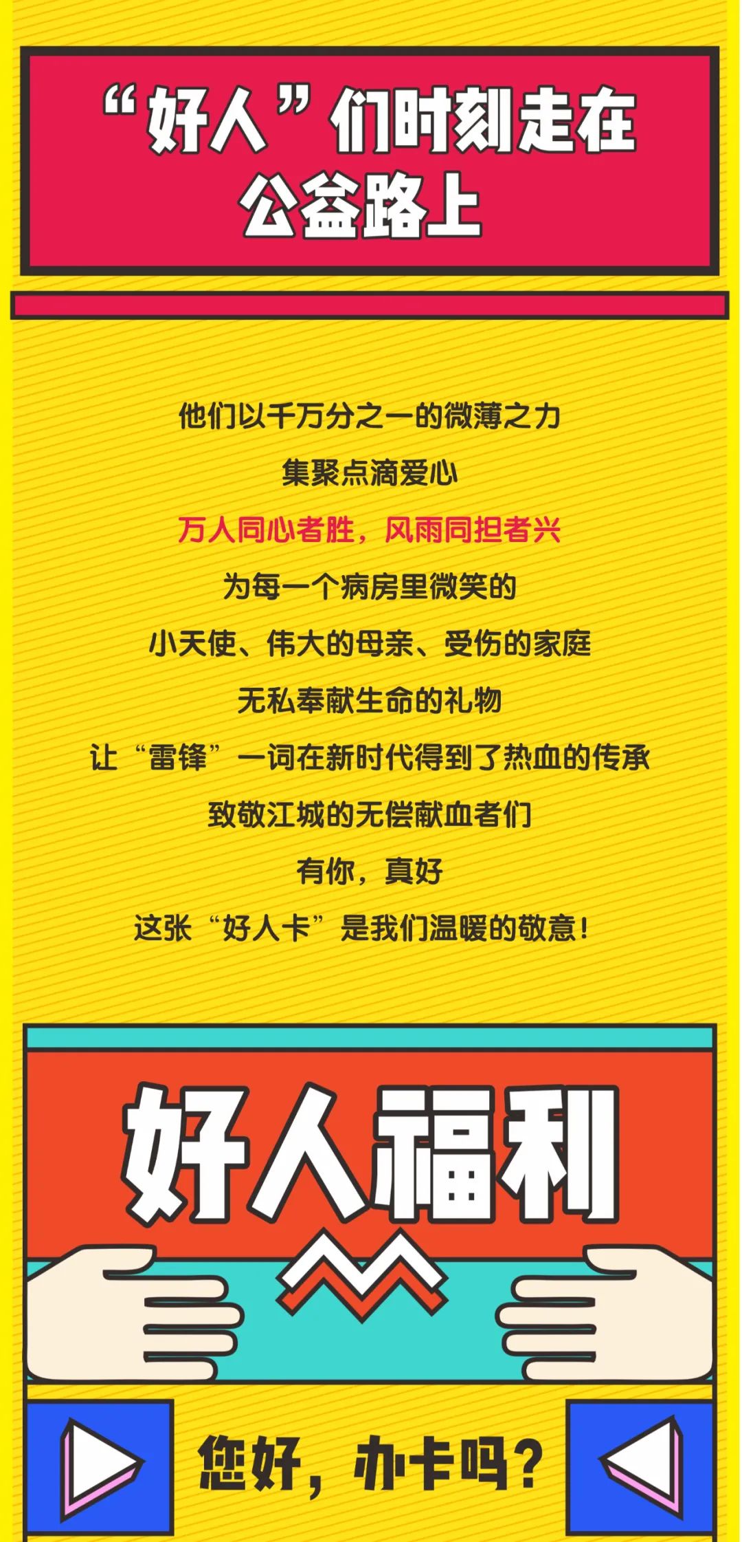 好人卡!学雷锋,做好事,献热血