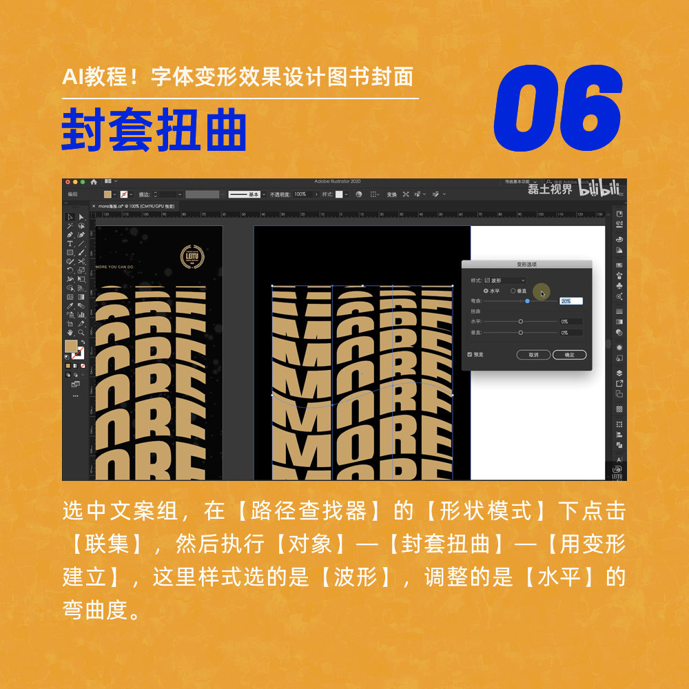 墨言教育分享丨ai教程!7步教你设计字体变形效果图书封面