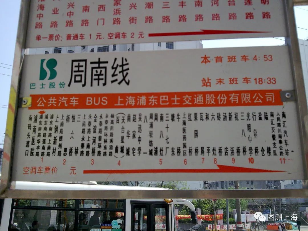 2007年 3月15日起,周南线自全线空调车运营,实行空调车多级票价1-9元.
