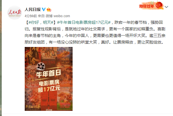 人民日报:今年的中国人,更需要也更值得一场开怀大笑