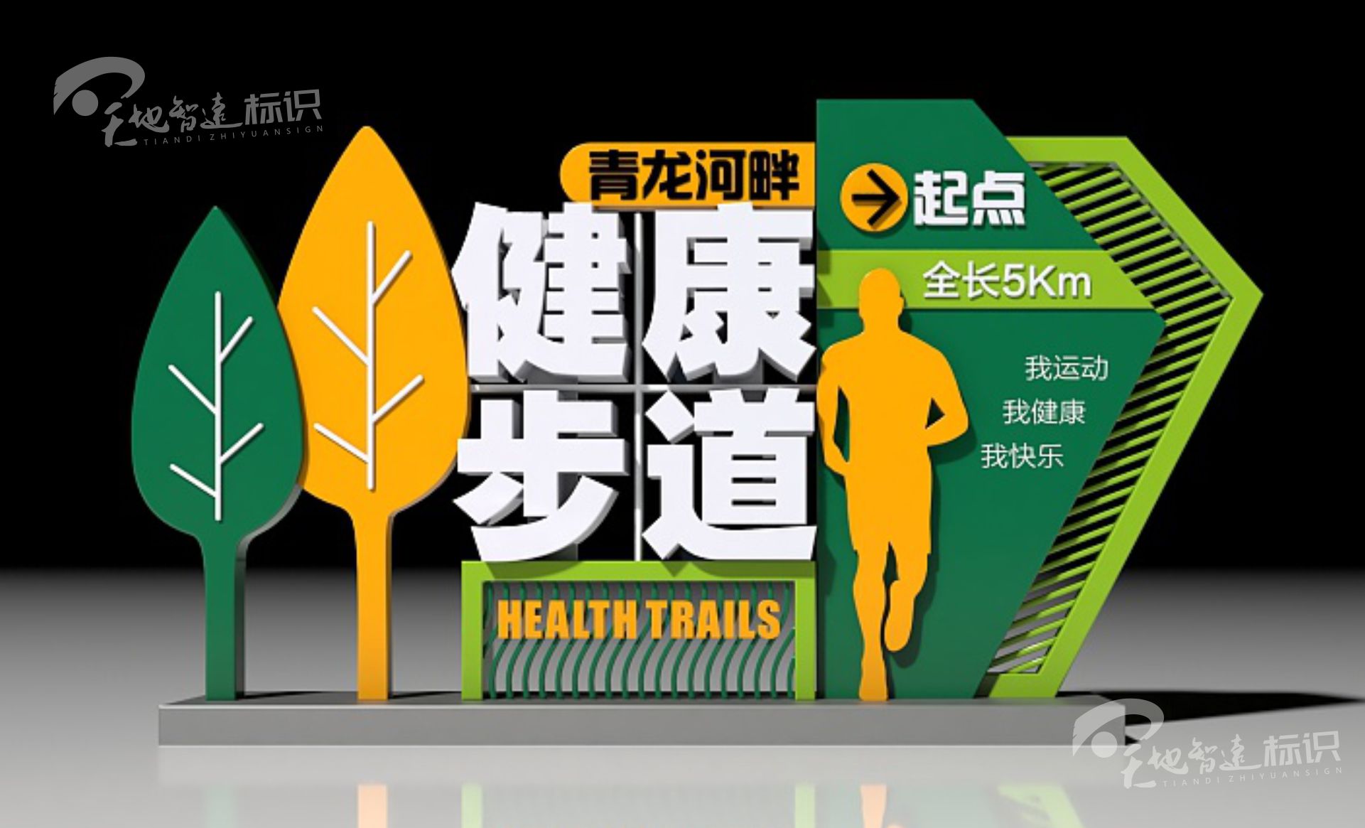 运动类标识牌