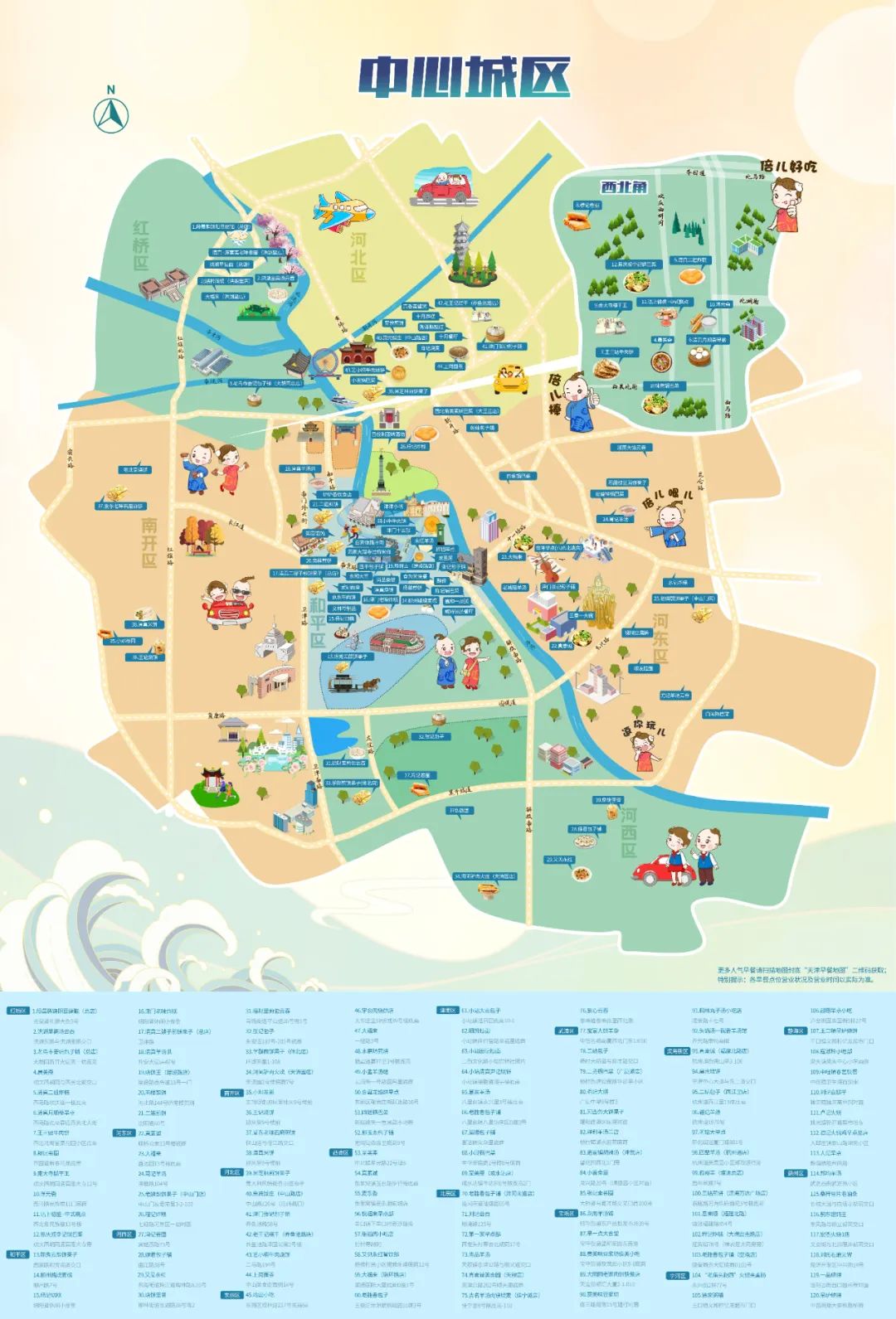 《早餐天津旅游地图》发布