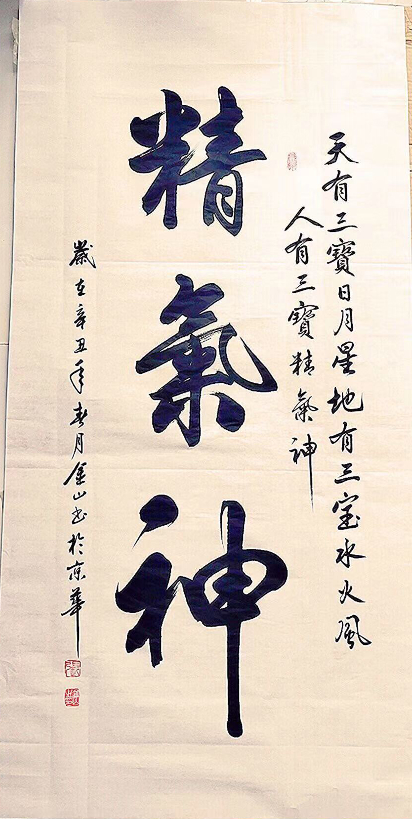 书法家——张金山