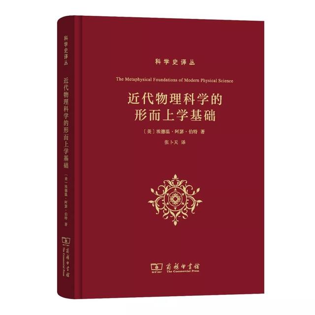 张卜天翻译的19本科学史好书一个近乎全新的自然