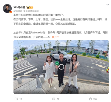 小鹏汽车Robotaxi内测第一单完成！CEO何小鹏首吃螃蟹：体验给到夯