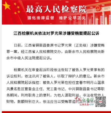 名为光荣,实为耻辱,原宜春市铜鼓县县委书记罗光荣48岁人生落幕