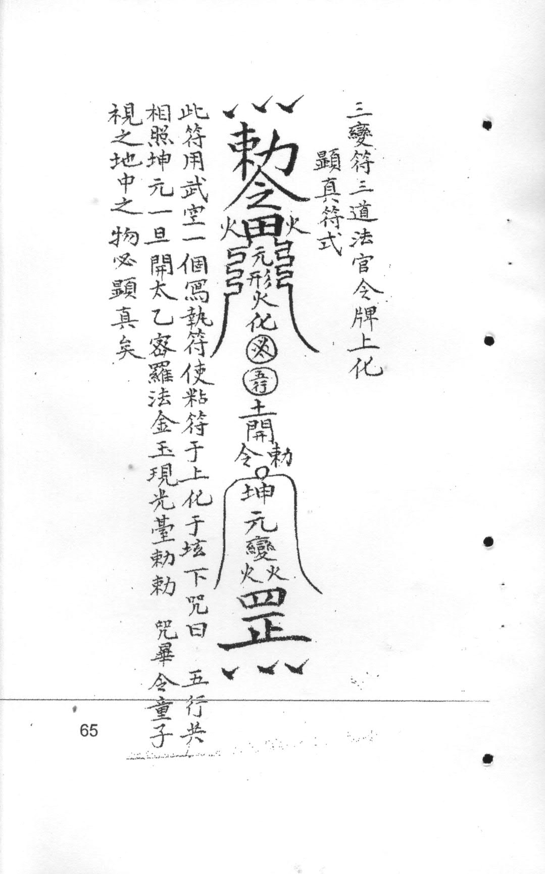 道教文化《十二光通神符书》上下册