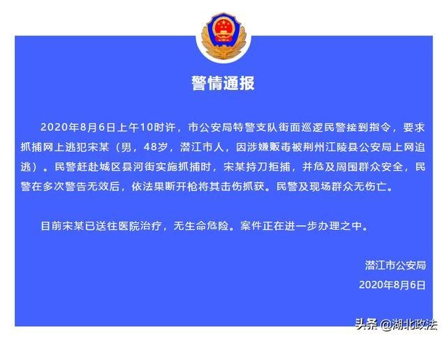 湖北潜江:毒贩持刀拒捕,警方警告无效后开枪将其抓获