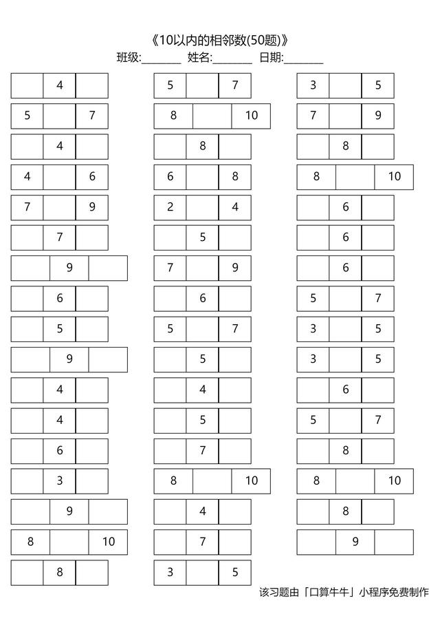 10以内的相邻数练习题9套