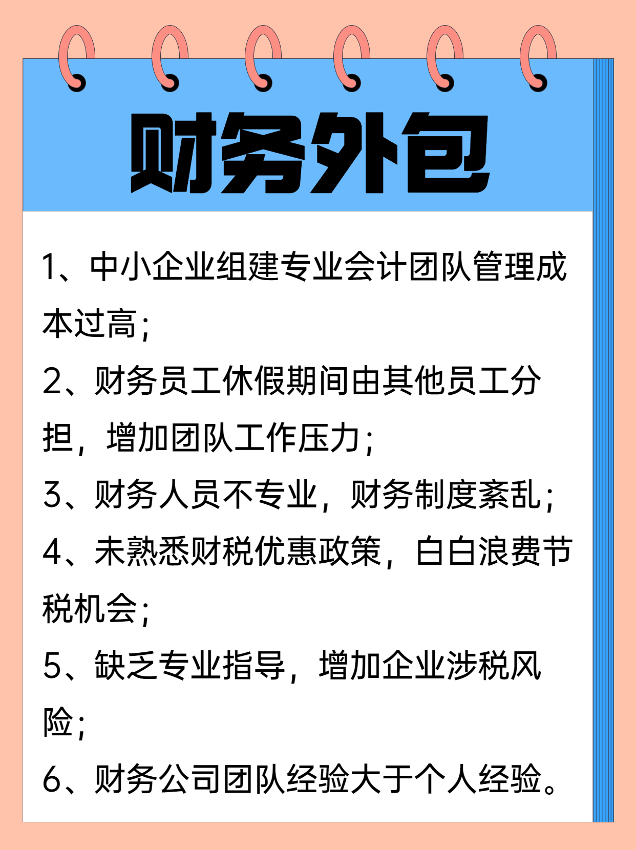 代理记账or财务外包?企业该如何选择呢?