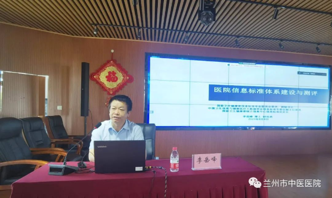 兰州市中医医院特邀国家卫生健康委信息专家李岳峰教授开展专题培训