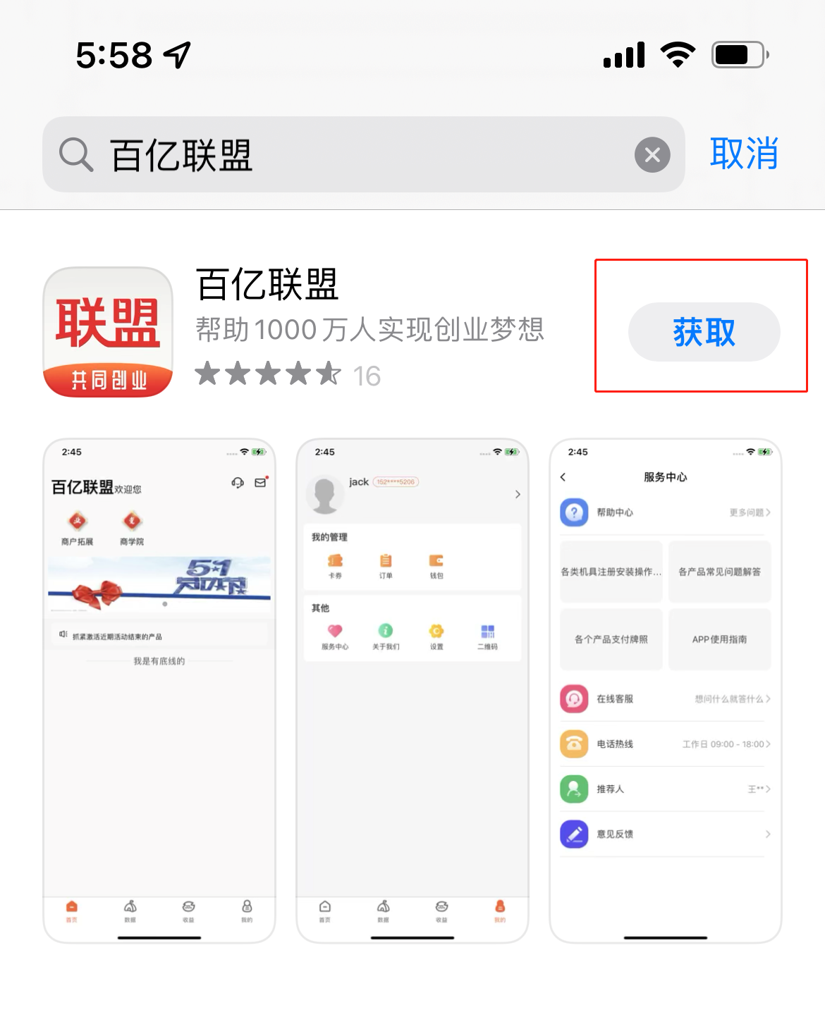 百亿联盟|如果我想加入百亿联盟做pos机,我应该怎么做?