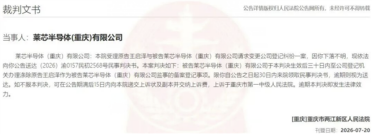 17亿元打水漂！史上最惨半导体项目暴雷：企业失联、高管起诉脱身
