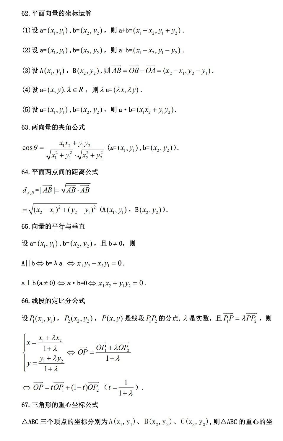 高中数学公式定理汇总200组,数学轻松拿140,不要看看嘛