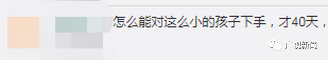 令人愤怒!保姆掌掴抱摔40天女婴