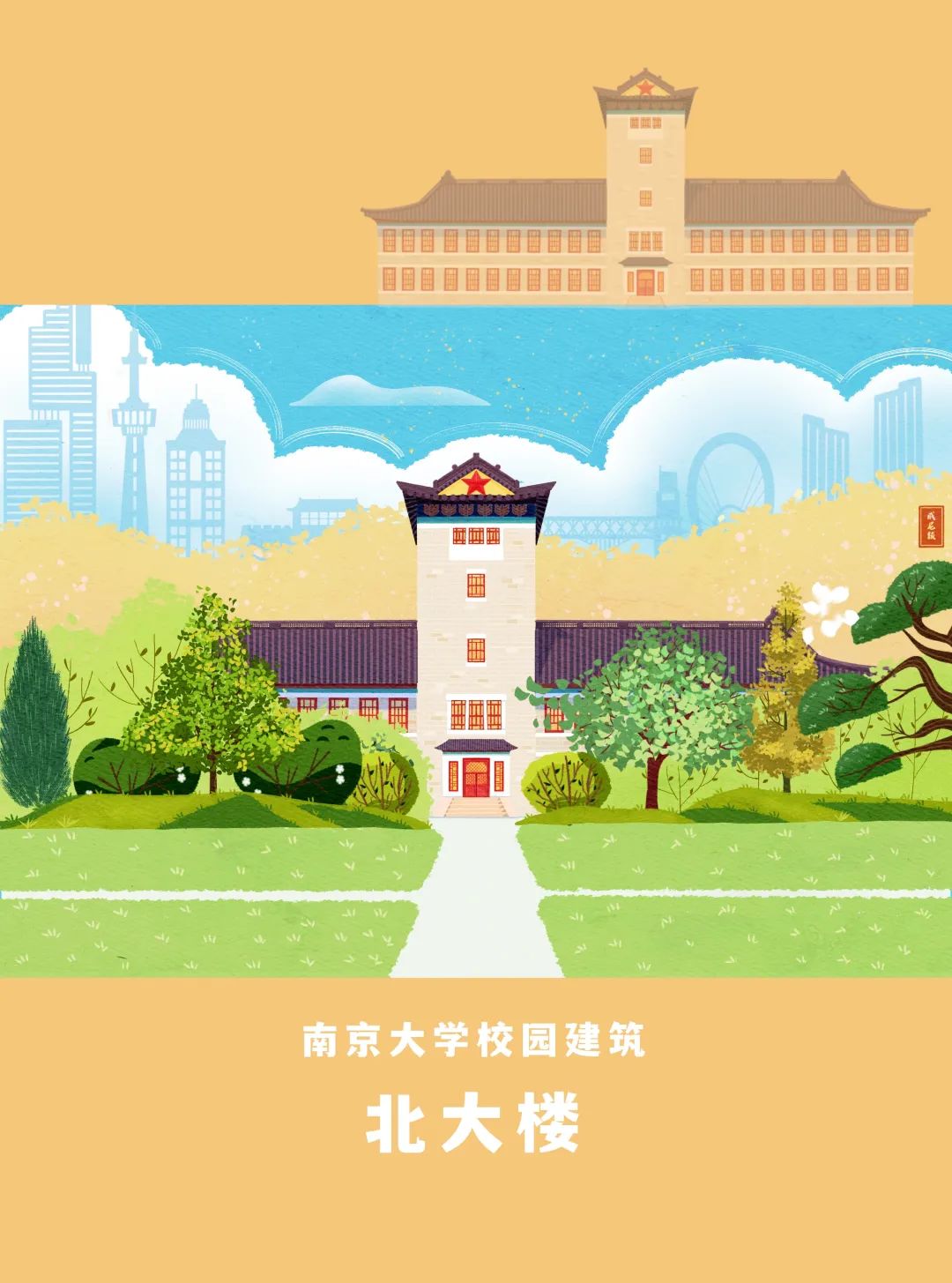 惊艳时光!南大老师手绘美图献礼百廿校庆