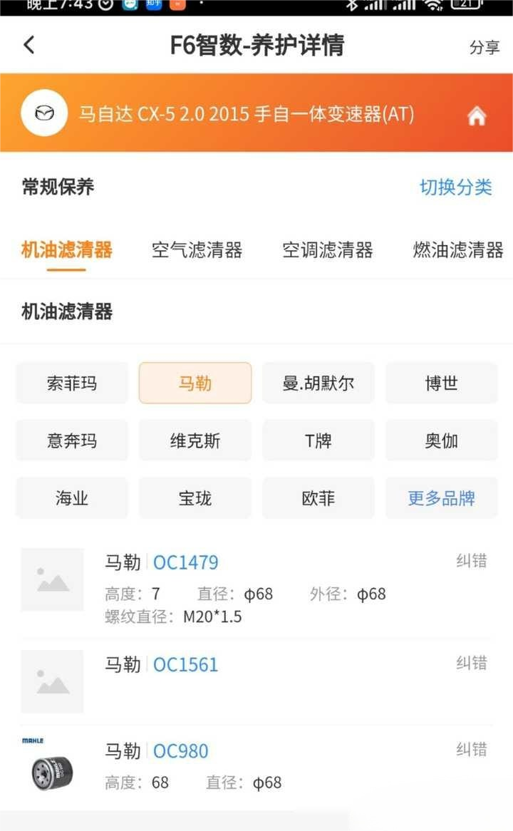 马自达cx5保养费用图片