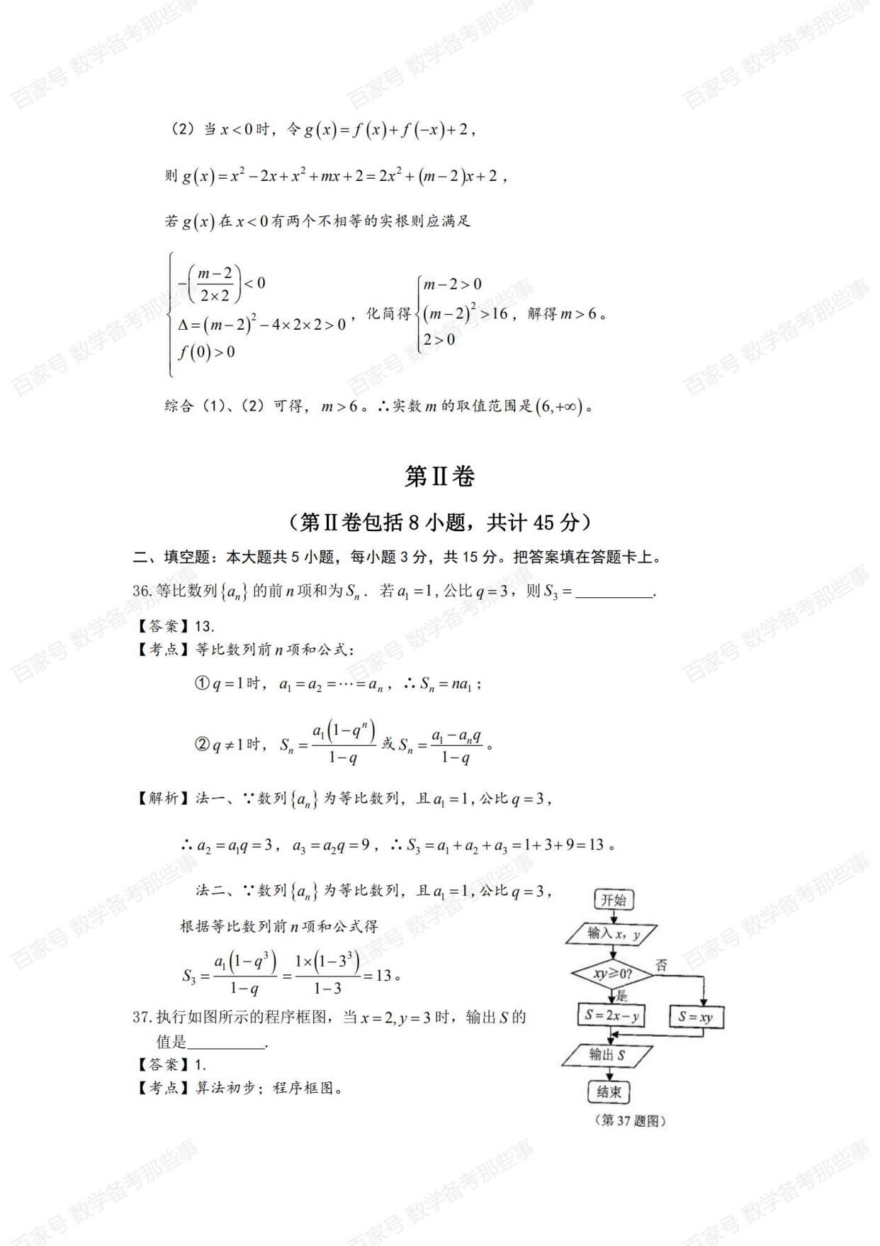 贵州省2020年7月普通高中学业水平考试数学真题及答案详解