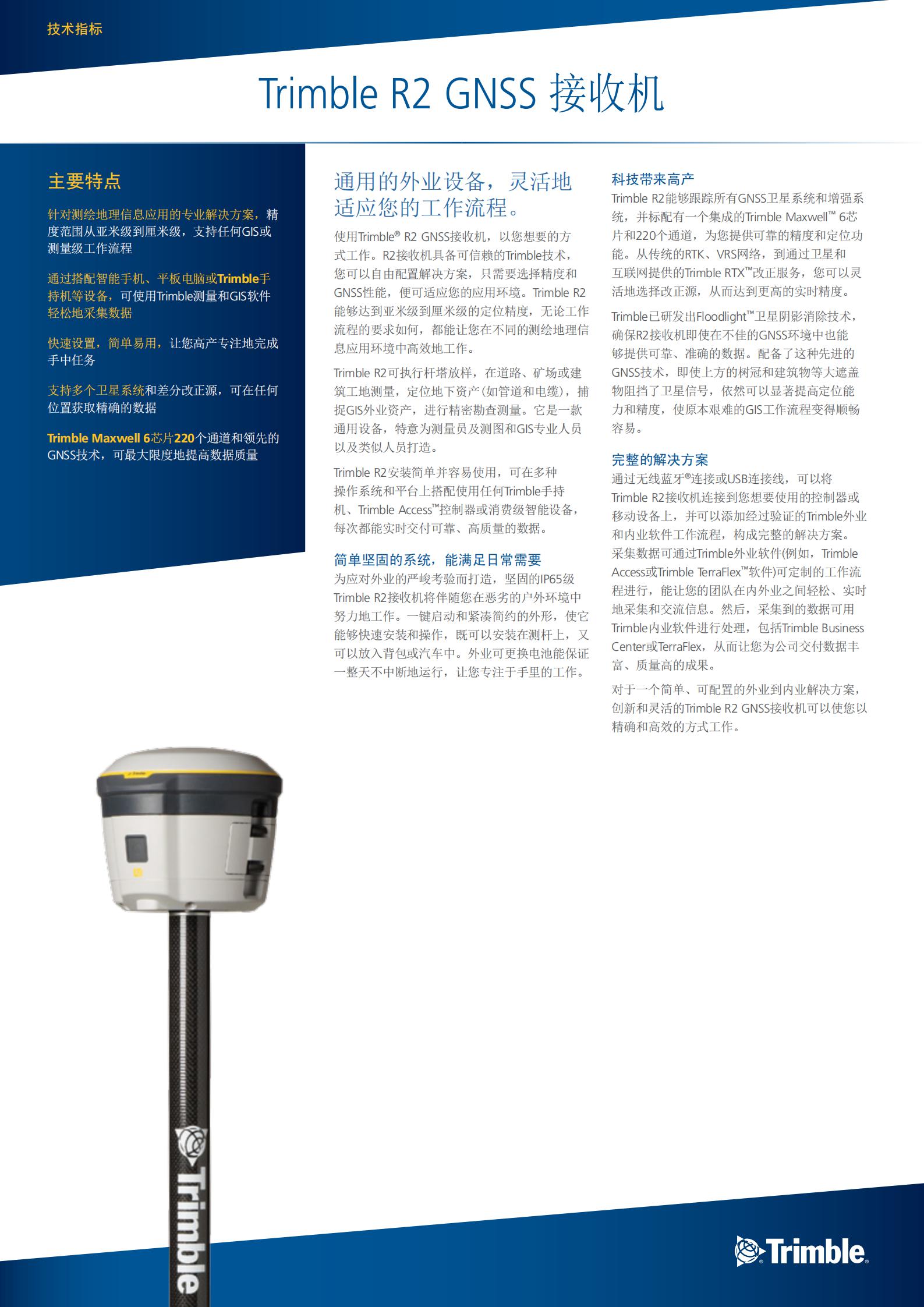 南京售进口天宝r2网络rtk