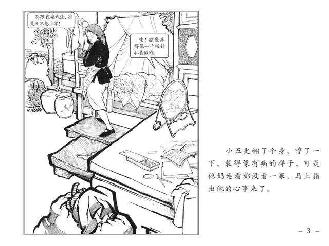 连环画《小五更》张大经 黄启荣 绘画 上海人民美术出版社