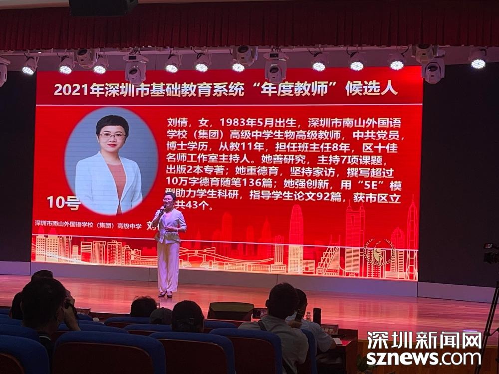 2021年深圳市"年度教师"揭晓 这5位老师是深圳教育的新榜样