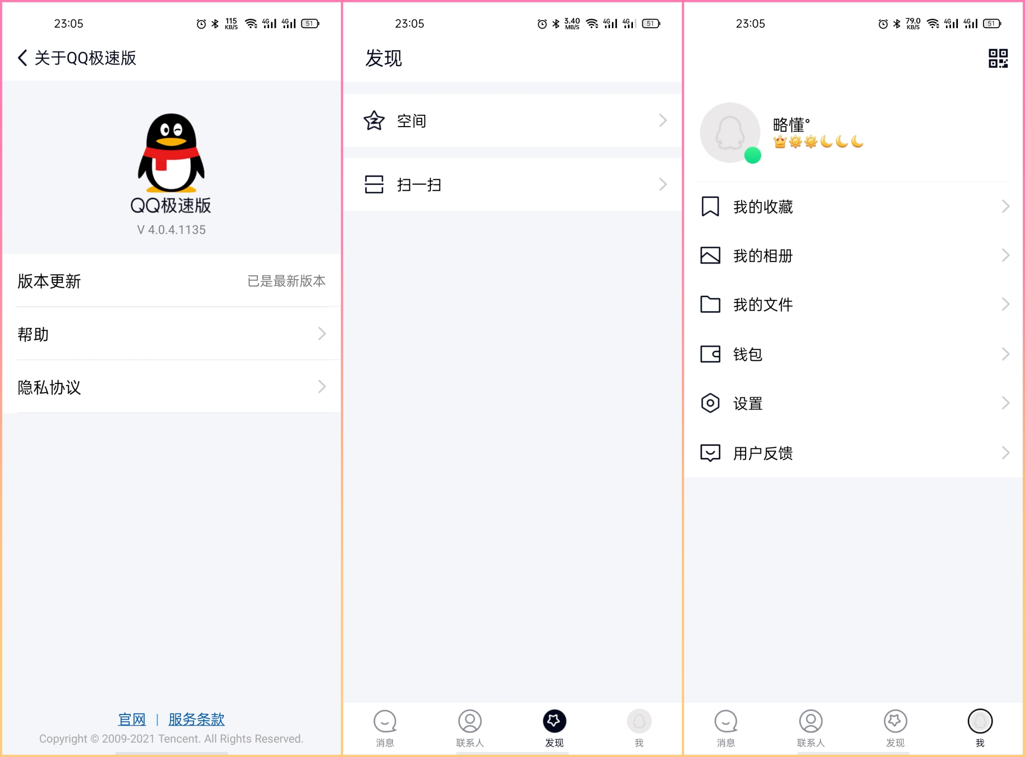 qq极速版轻聊版官网