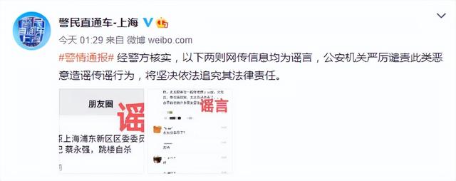 网传"钱文雄夫人自尽,上海警方辟谣