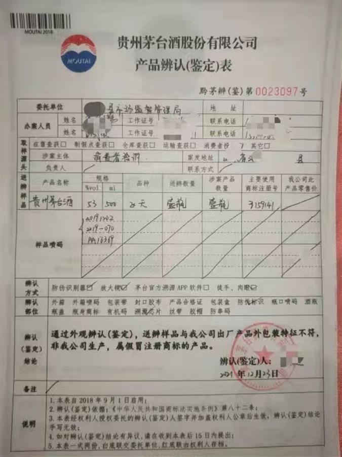 支付宝上买的茅台是假货商家否认称正走司法途径