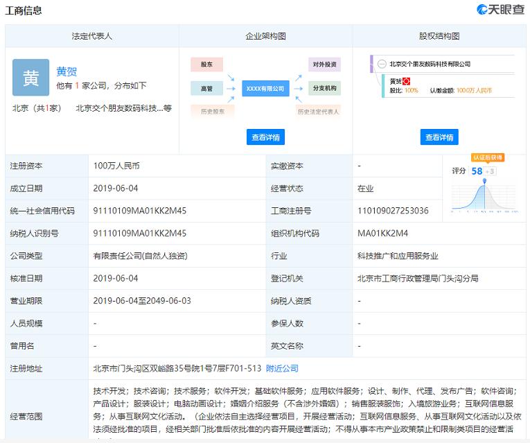 北京交个朋友数码科技有限公司申请注册"老罗严选"商标