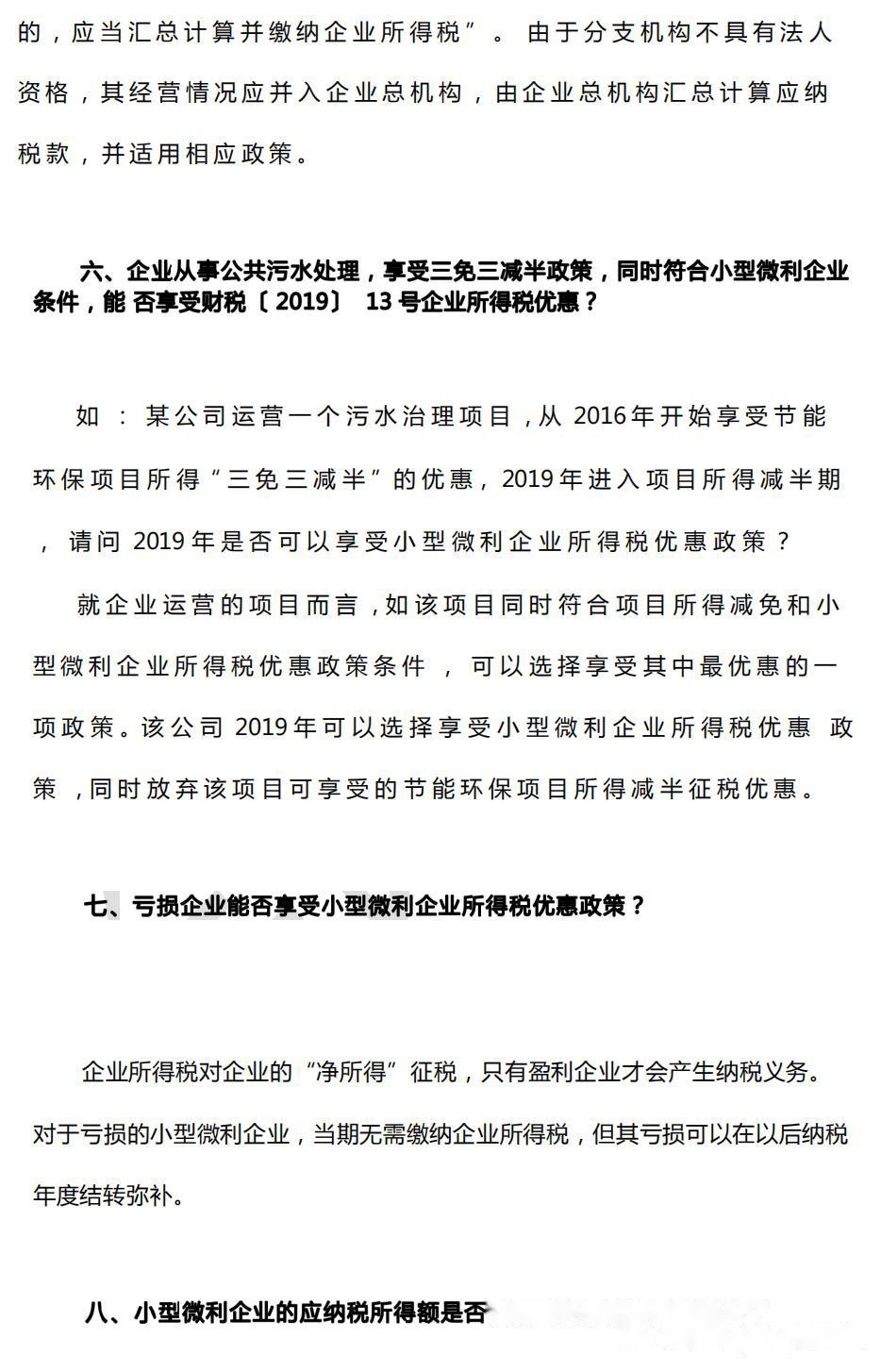 2025小型微利企业三个条件