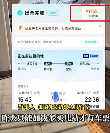 半夜候补成功1700元车票作废引热议！铁路部门公布详情始末