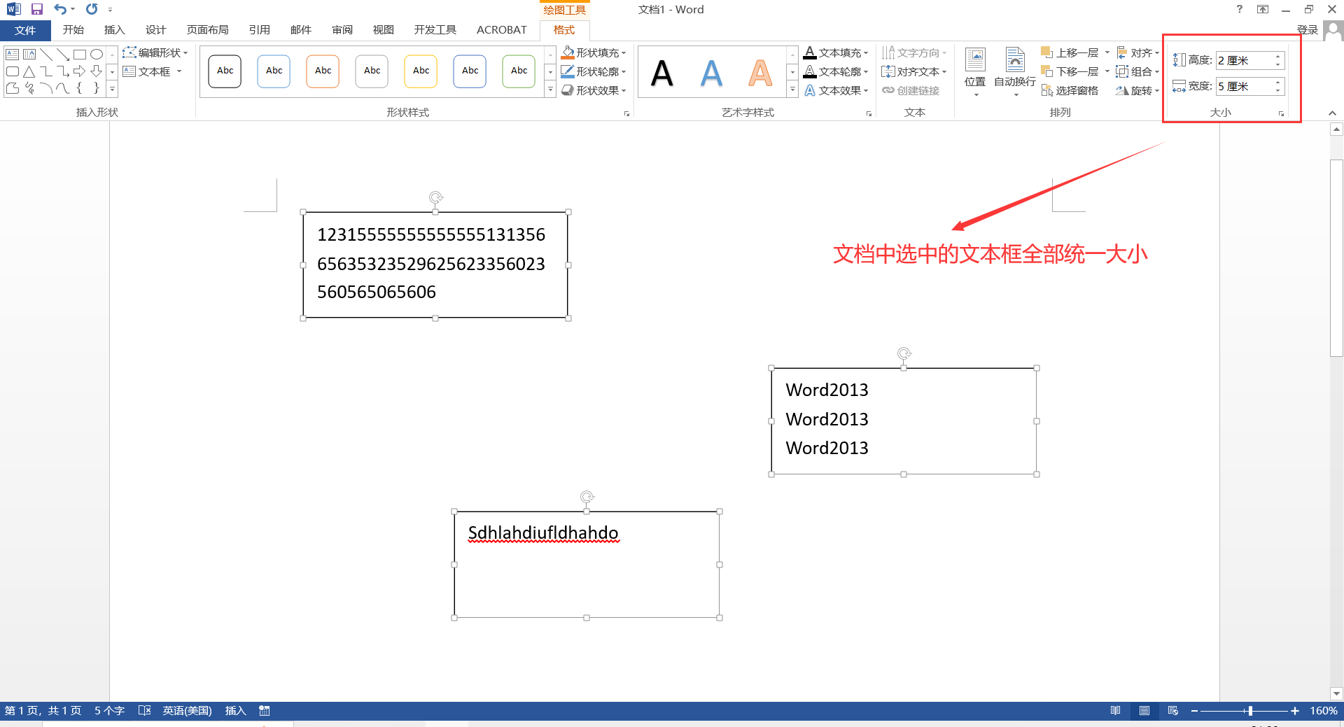 word中如何快速统一多个文本框大小且对齐?