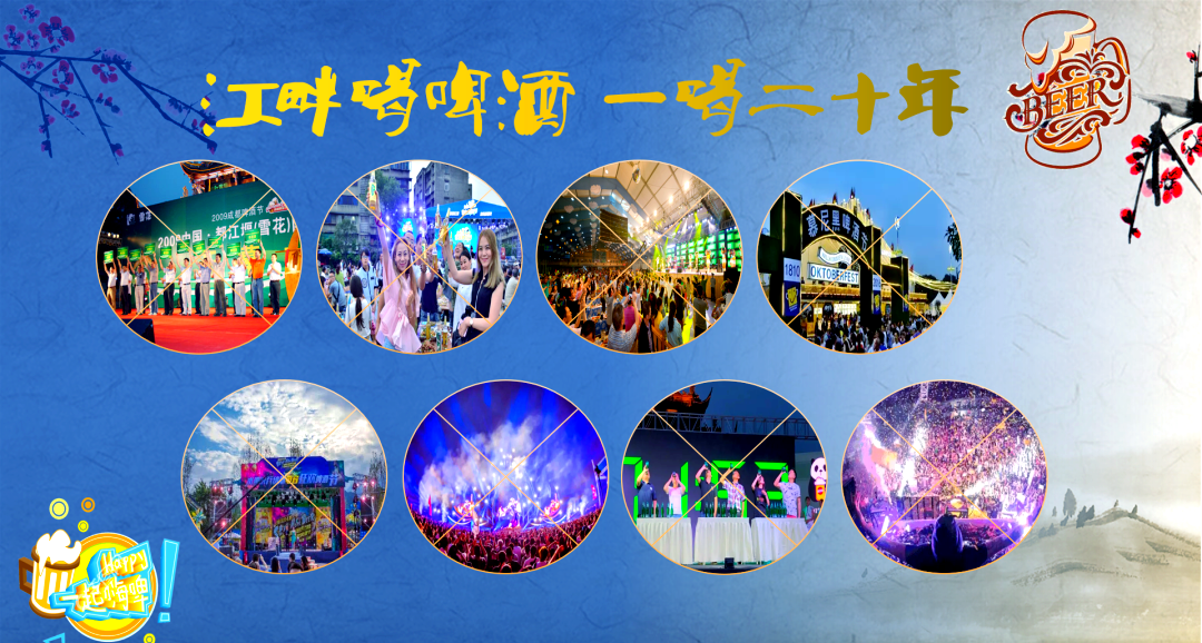 都江堰的文化酒香:从青城乳酒到现代啤酒节