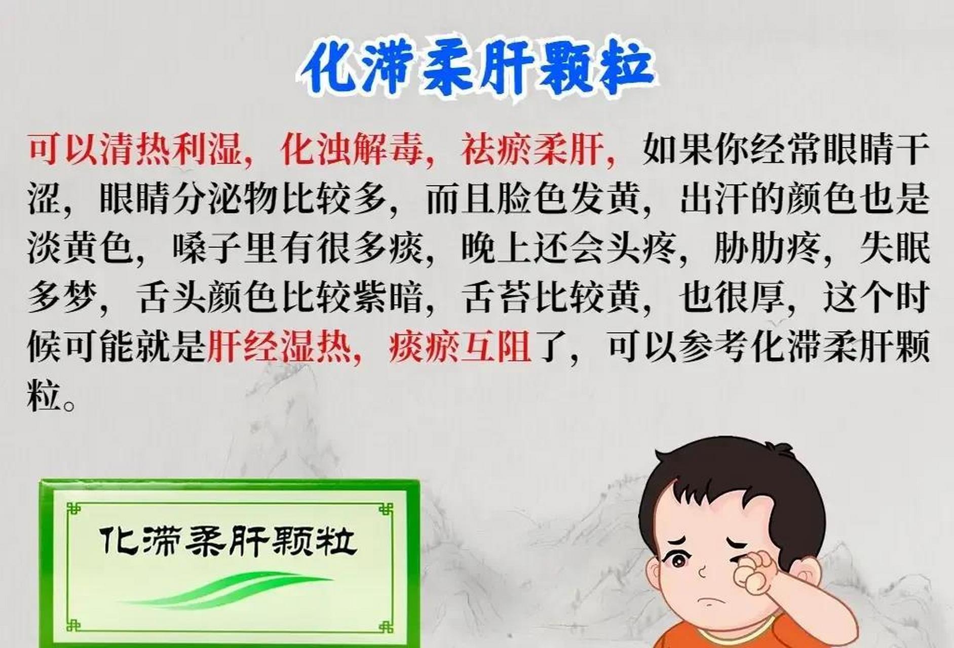 如果肝郁较久,还有瘀血内阻,脸色较暗,可以用化滞柔肝颗粒; 如果经常
