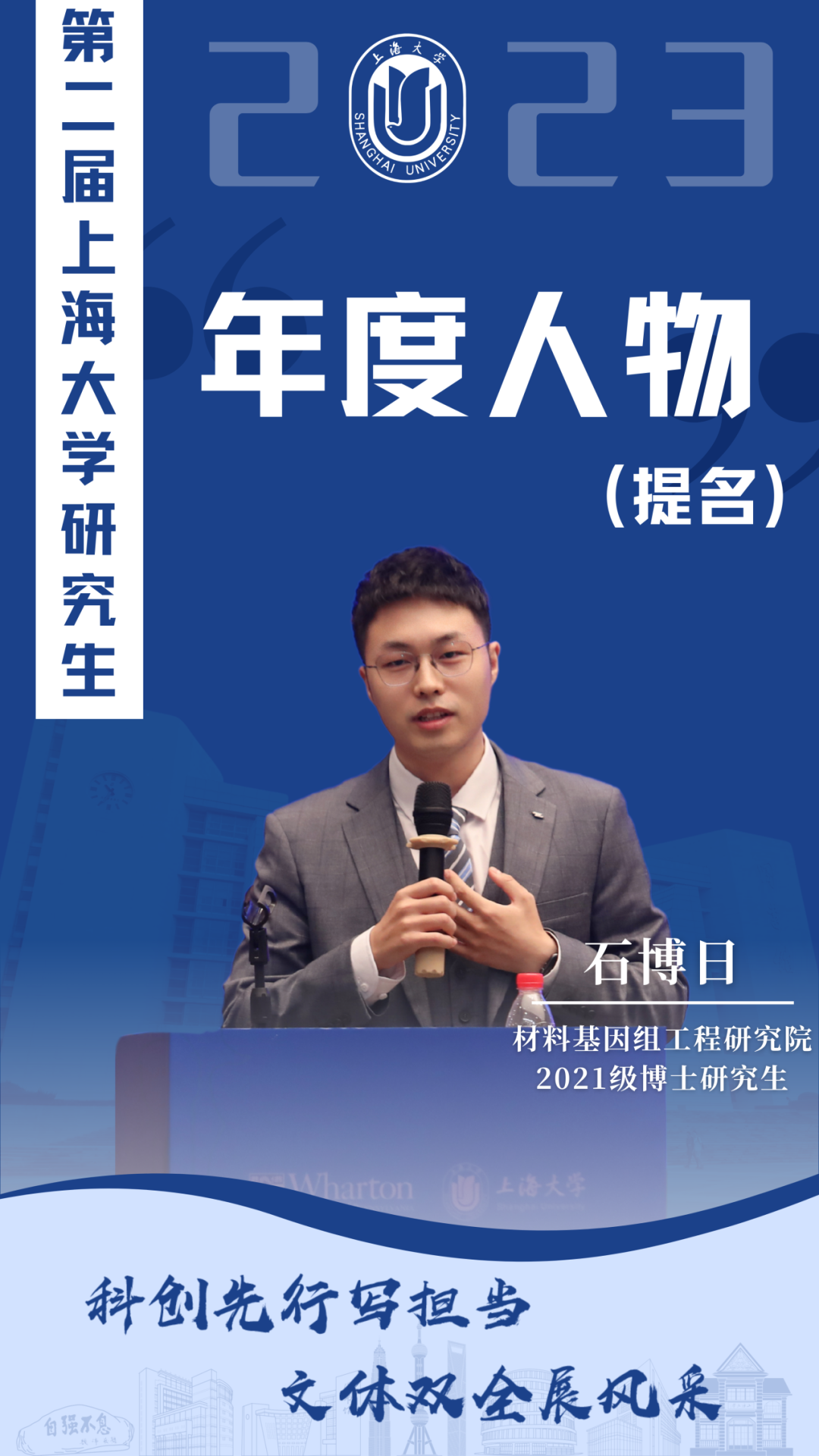 榜样的力量第二届上海大学研究生年度人物出炉