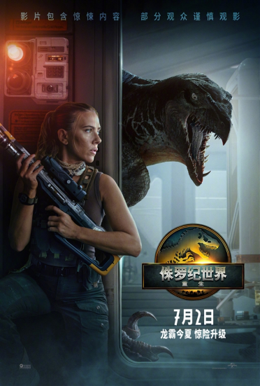 寡姐演女主！《侏罗纪世界：重生》内地定档：7月2日上映