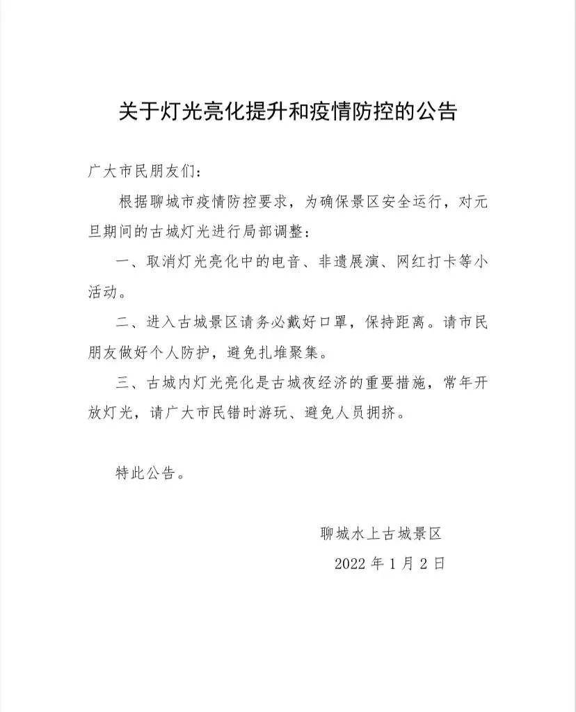 最新通知,聊城这些活动取消,惠民巴士暂时停发