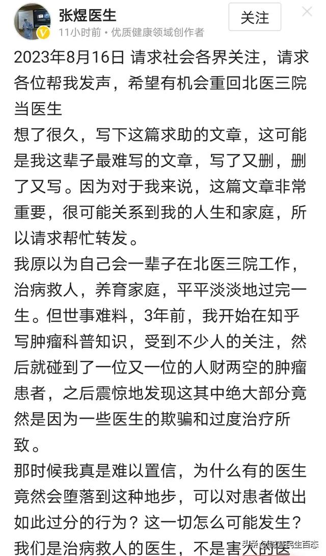 三年前北医三院张煜医生因写信举报医疗黑幕被辞,如今能否回归?