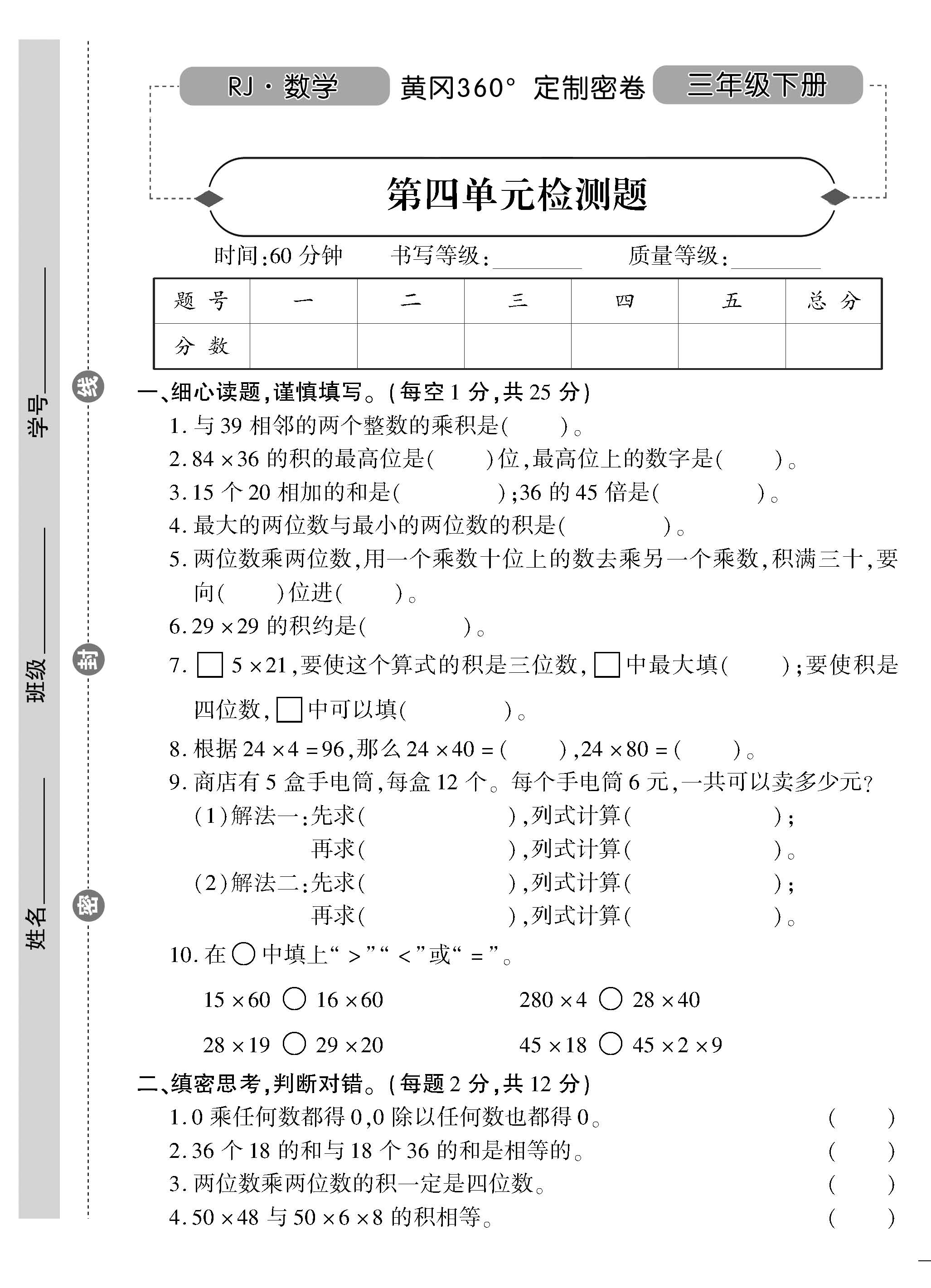 人教版数学下册三年级第1