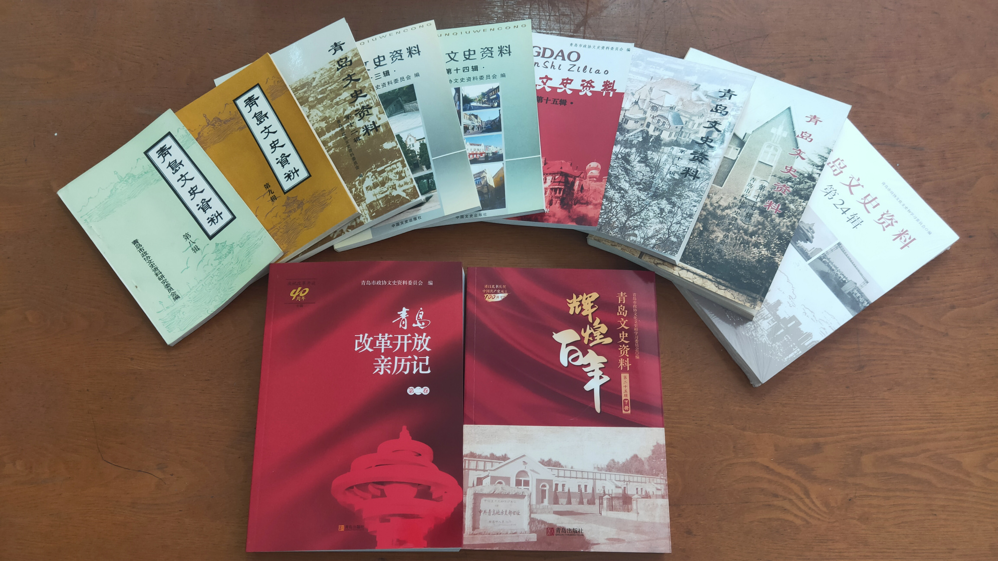 《青岛文史资料》系列文献入藏青岛市图书馆
