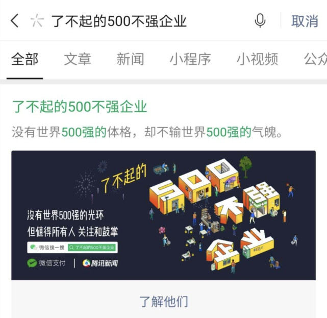微信支付启动"500不强"线上公益活动,助力千万中国小店"码上"复苏