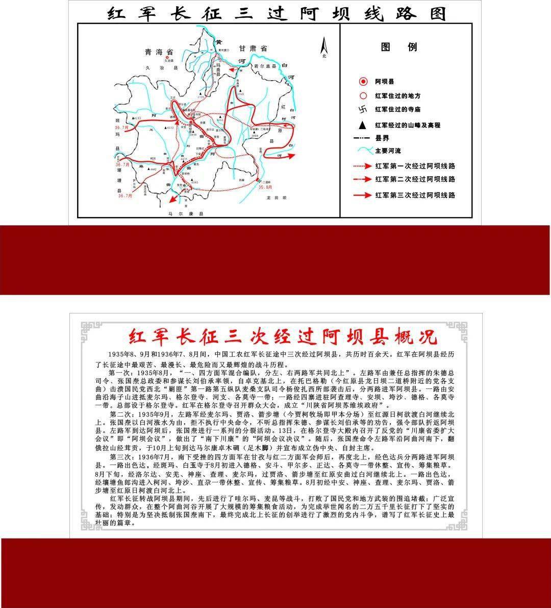 【红色记忆】红军长征在阿坝县