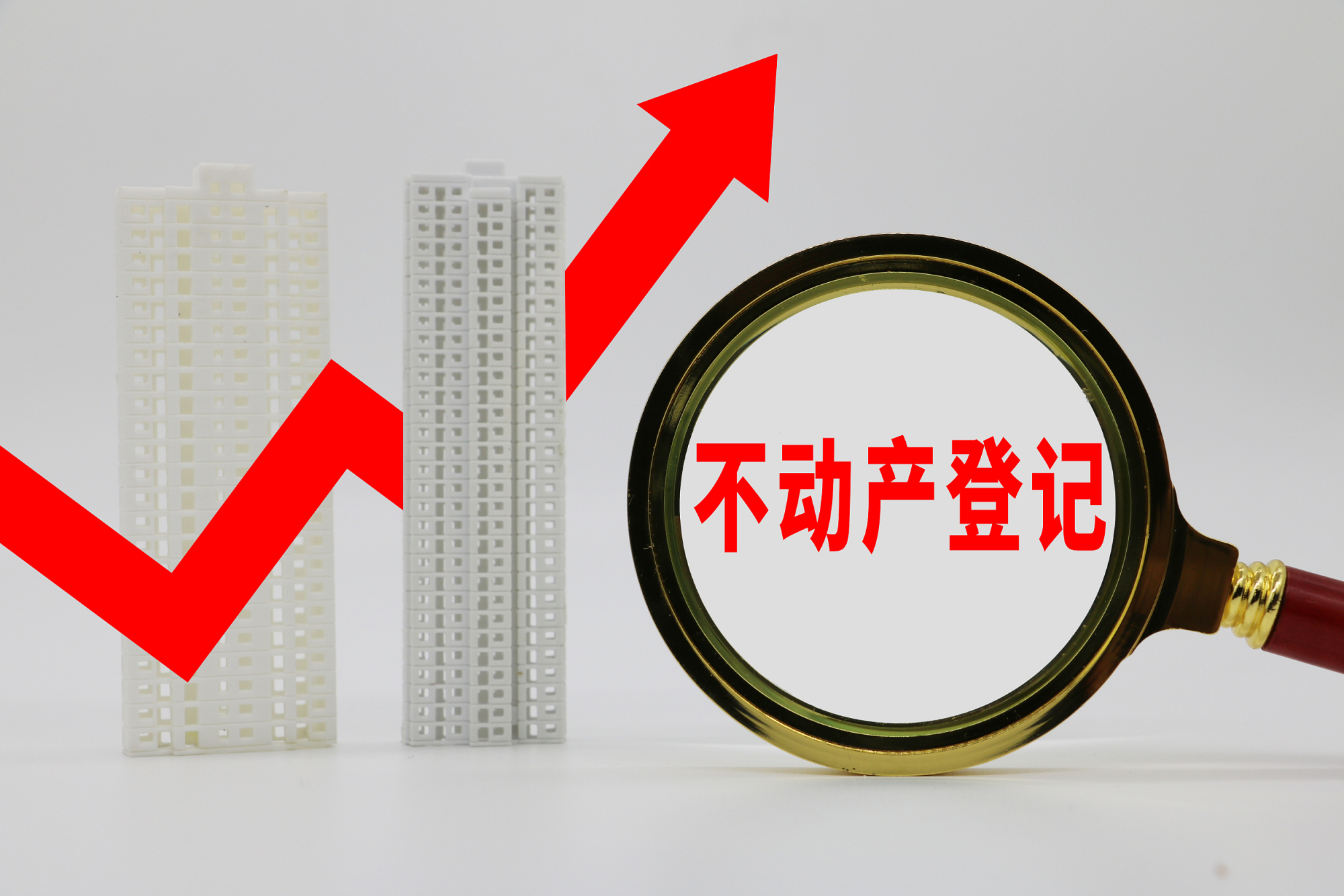 截至3月底,江苏累计解决5900个不动产登记"疑难杂症":让不动产登记历